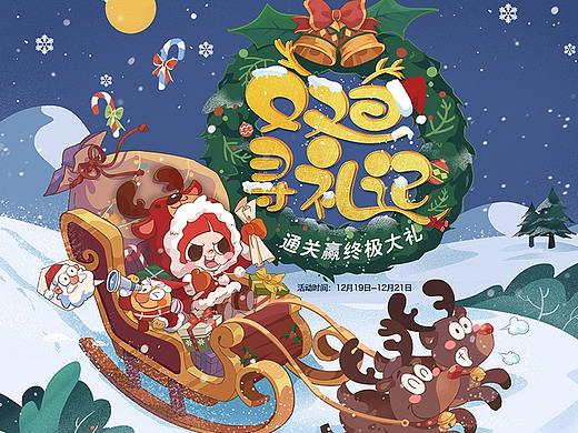 双旦首页字体设计