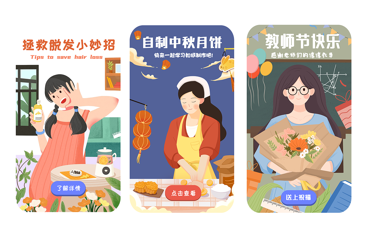 运营类插画总结