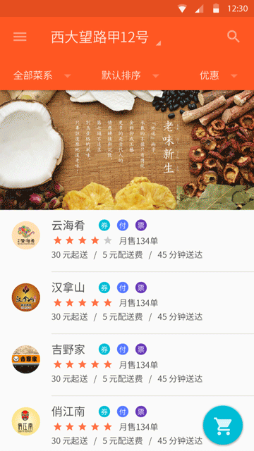 Material Design 实践 (一)—— 布局结构