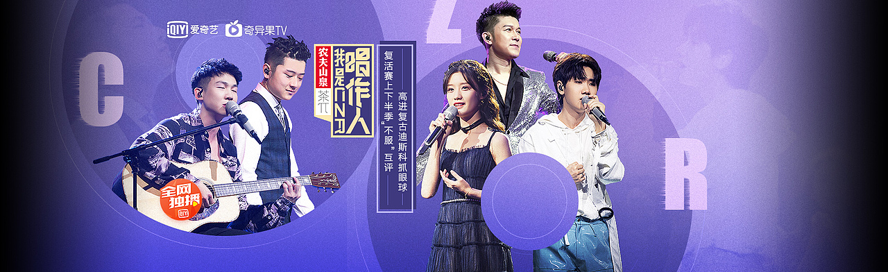 爱奇艺自制节目 我是唱作人 活动专题及推广banner（图ZMTc4NTQ5ODg4） - 运营设计 - 站酷设计师点儿心原创素材 - 站酷ZCOOL