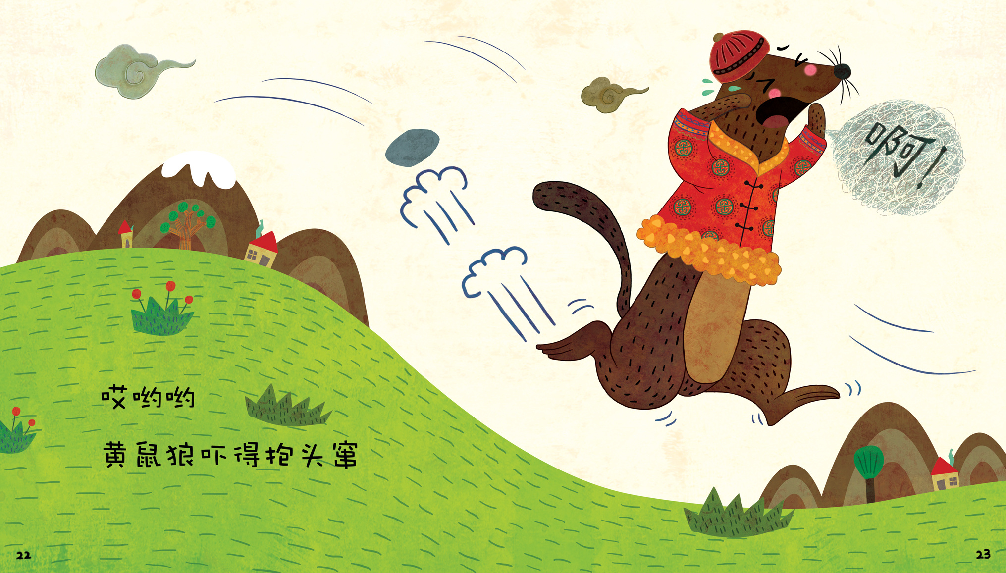 《黄鼠狼拜年》---小绘本 （已商用）|插画|儿童插画|一超惊人文化传媒 - 原创作品 - 站酷 (ZCOOL)