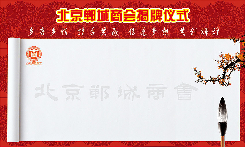 北京郸城商会（图ZMzU1NjU3MjA=） - 品牌 - 站酷设计师紫虞鸢蓝原创素材 - 站酷ZCOOL