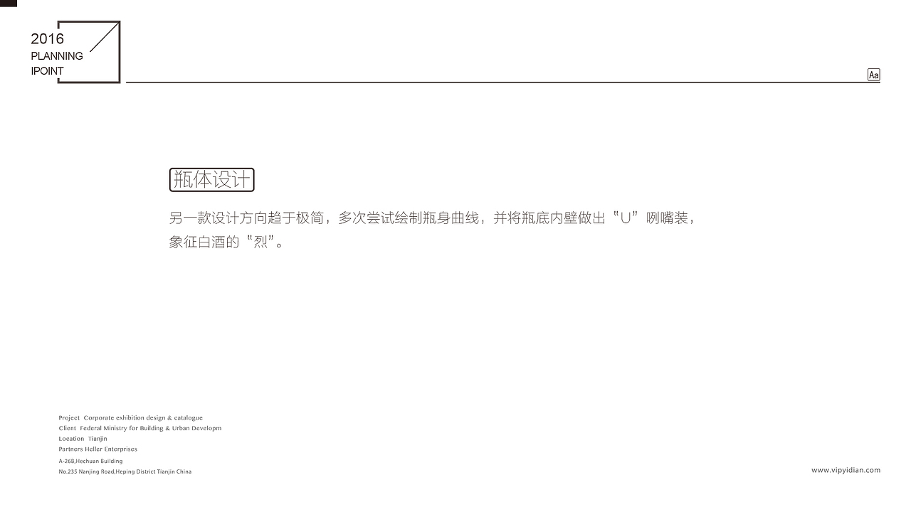 【哏都烈白酒包装】天津人的白酒 by 小狼君LangcerLee