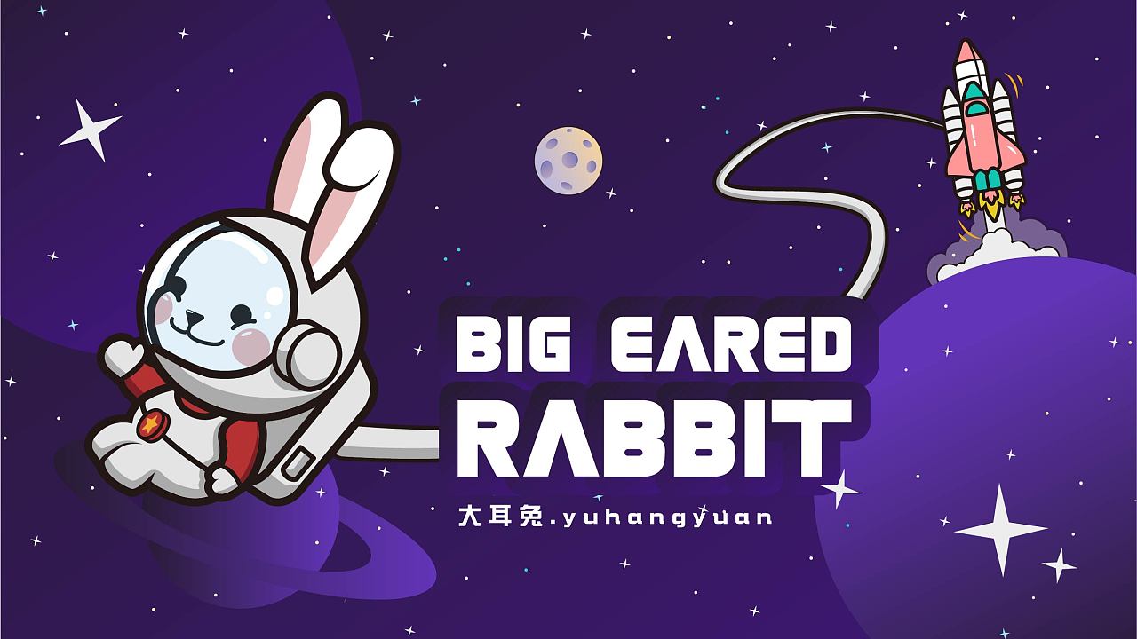 大耳兔
