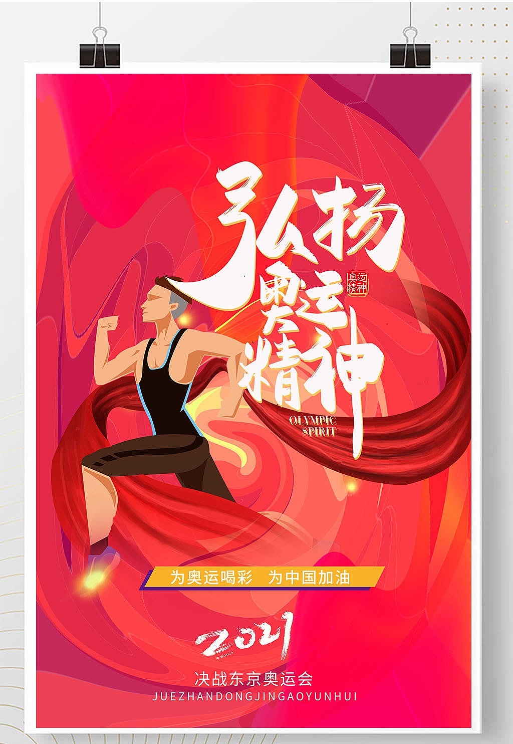 东京奥运会海报（图ZMjY1MTgyODE2） - 海报 - 站酷设计师分享使人进步原创素材 - 站酷ZCOOL