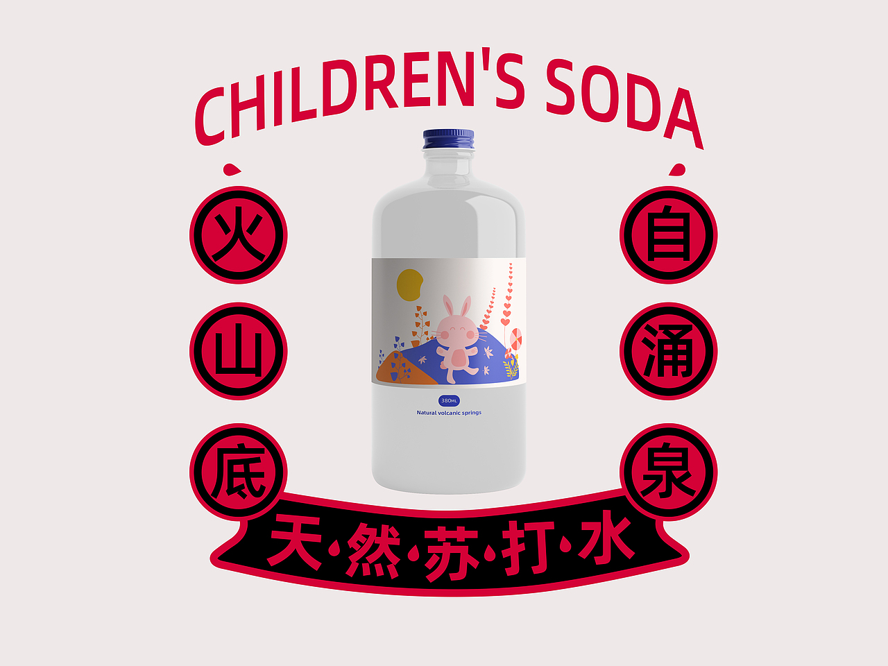 火龙冰泉 天然火山自涌泉水包装设计
