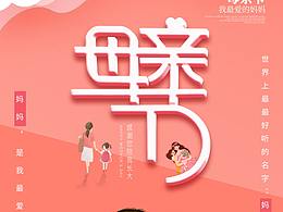 母親節(jié)海報