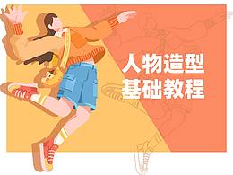 插画/绘画思路