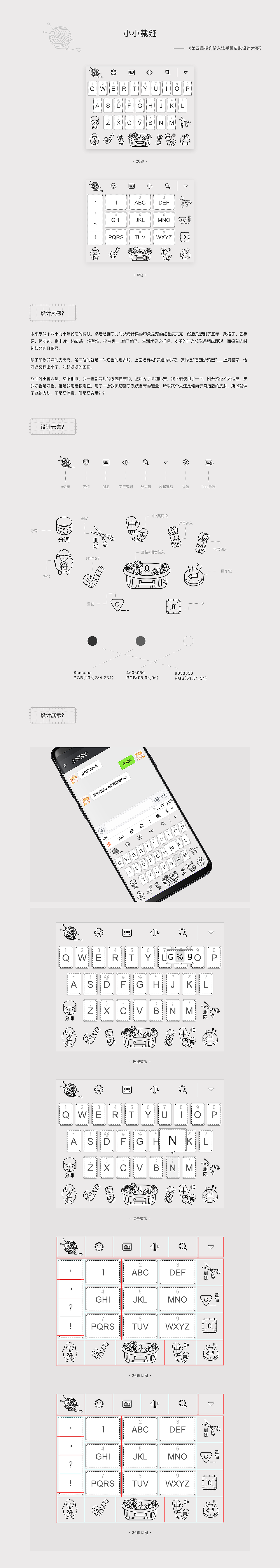 《小小裁缝》第四届sougou输入法大赛