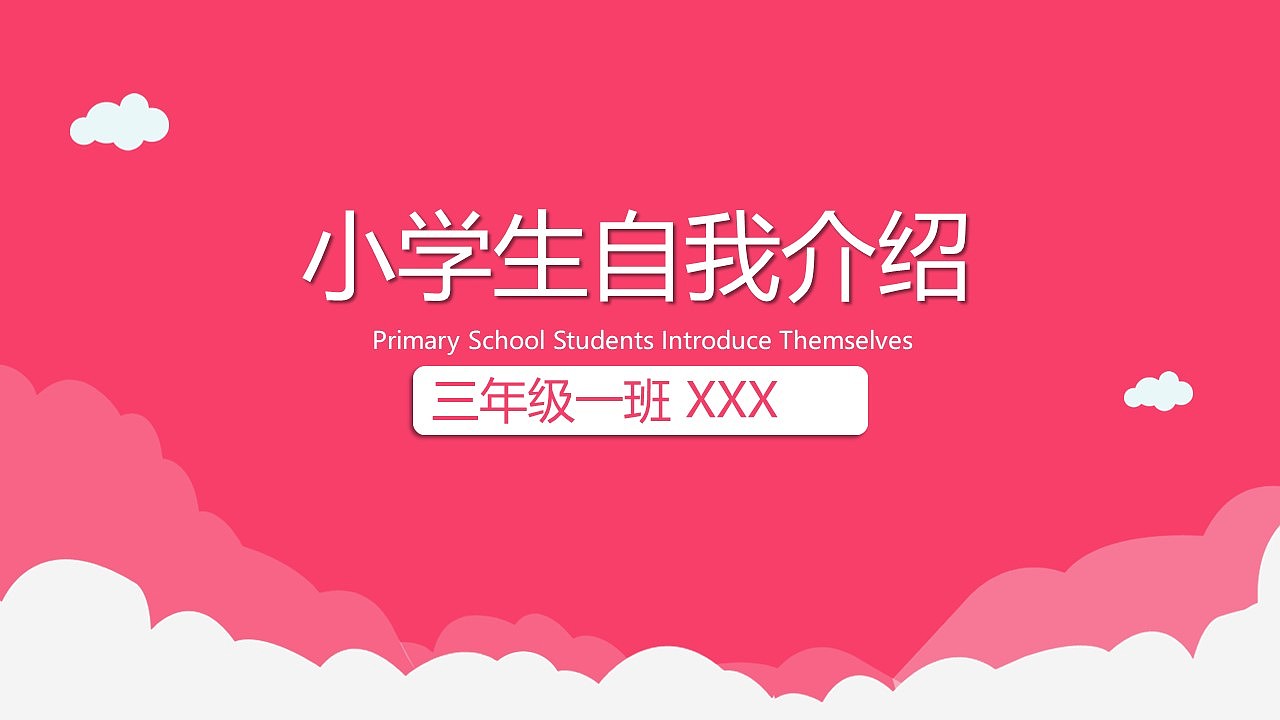 粉色可爱班长竞选小学生自我介绍PPT模板