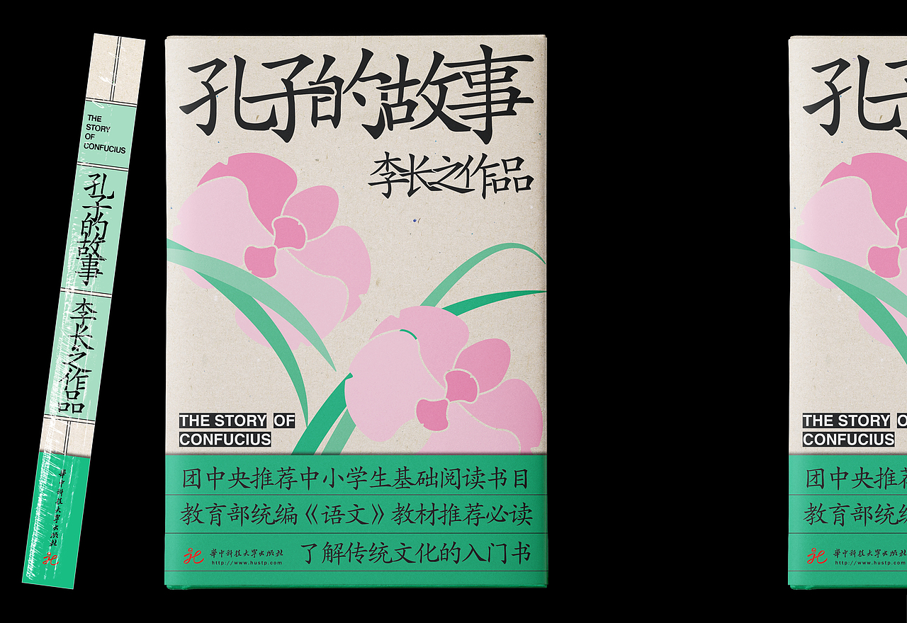 《孔子的故事》— 李长之