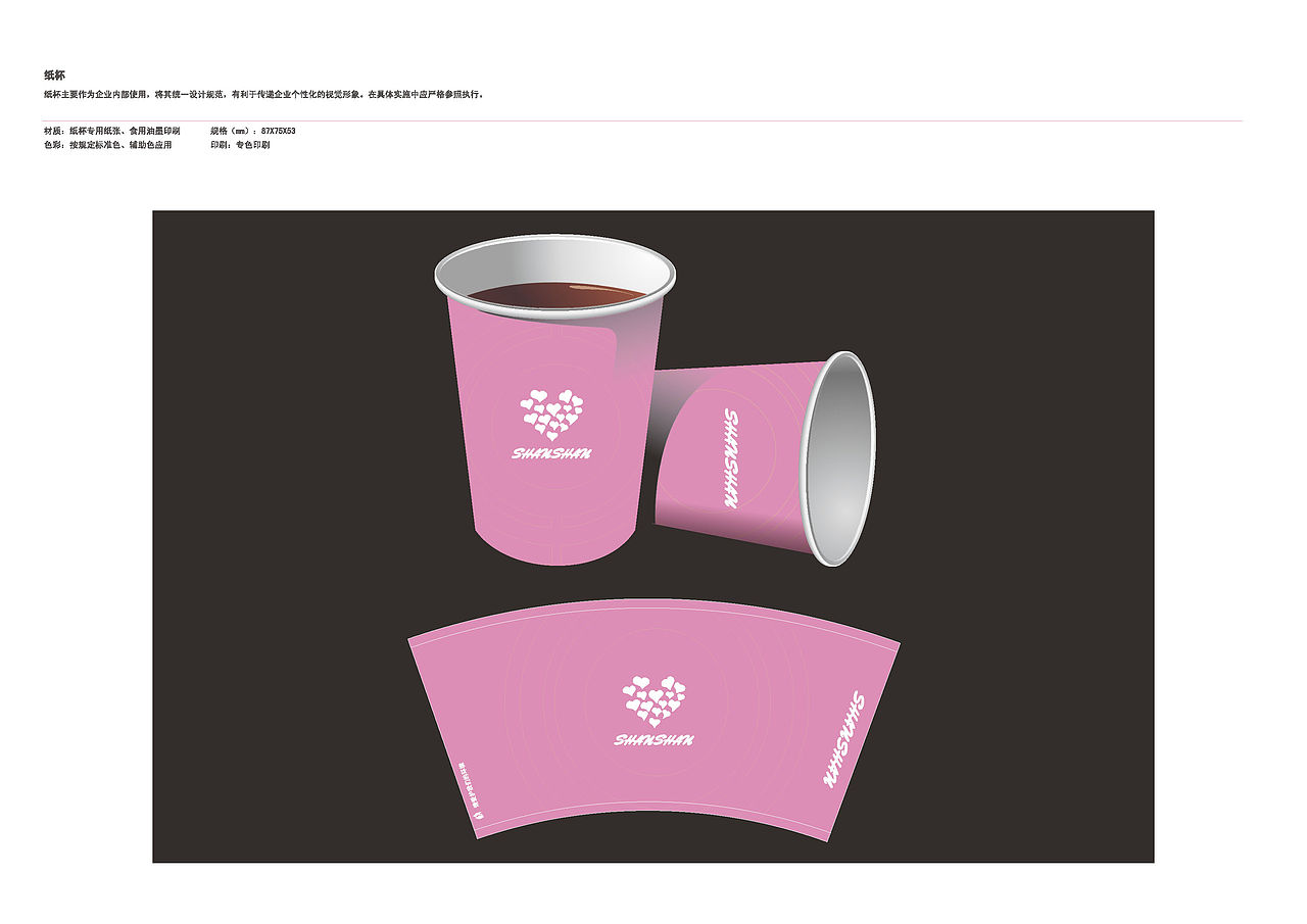 一个小的店铺vi部分