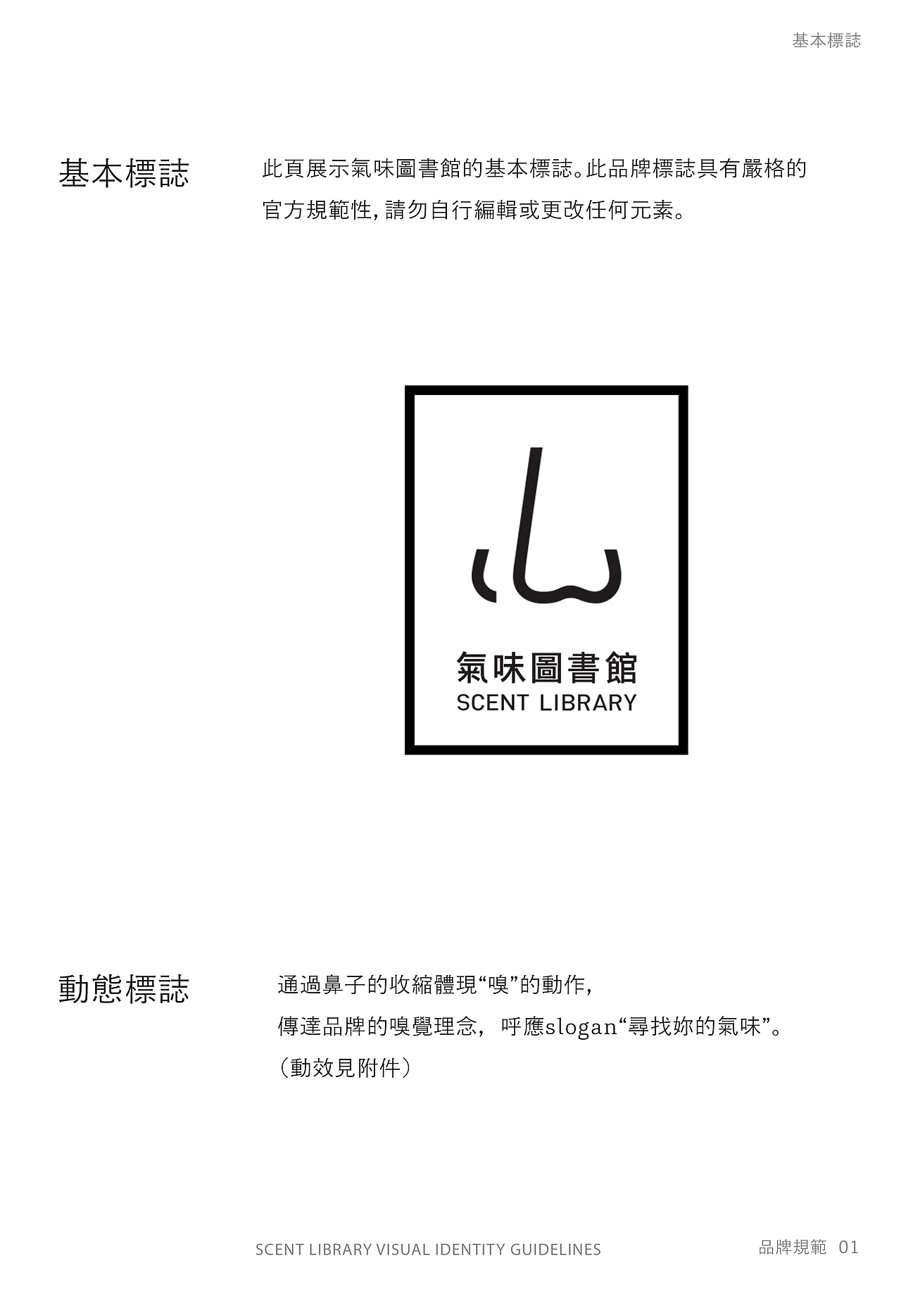 SCENT LIBRARY VISUAL IDENTITY GUIDELINES