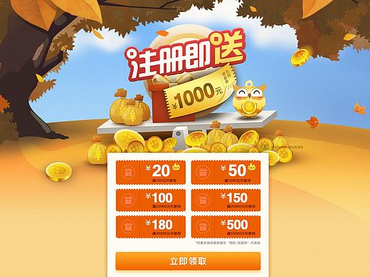 注册即送1000元