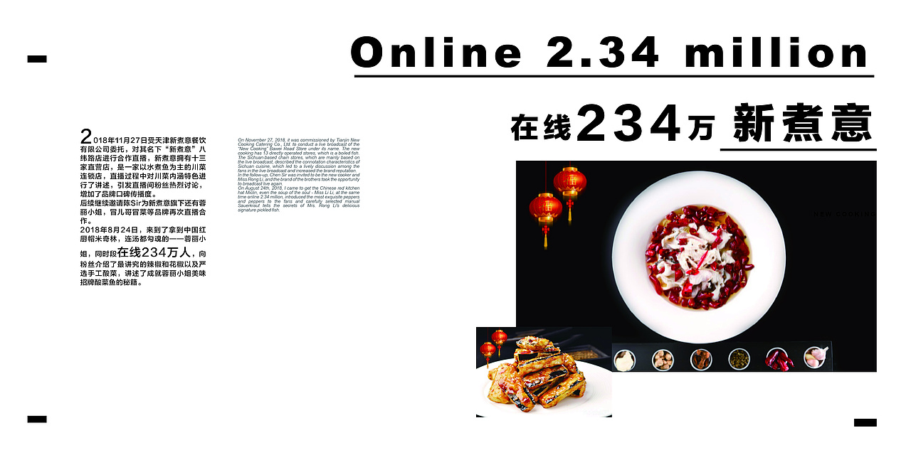 网红直播餐饮运营招商手册