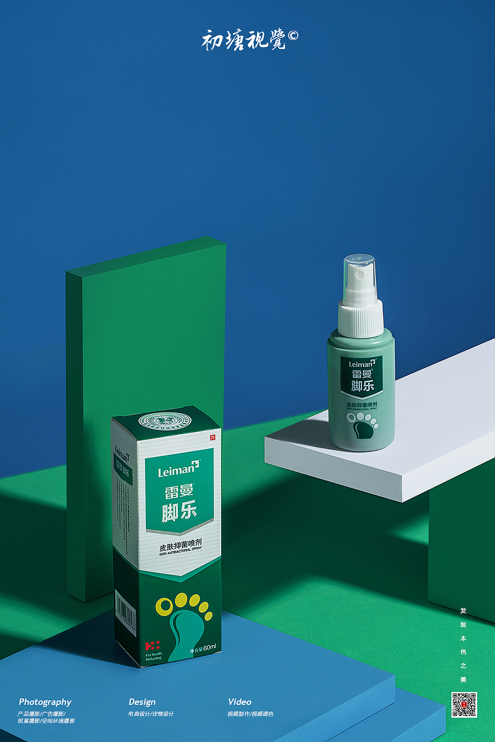 #商业摄影#脚气喷雾化妆品拍摄