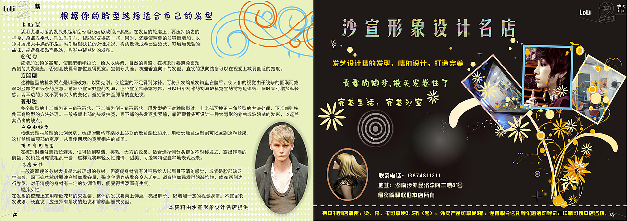 我设计的第一本校园杂志《UNEEDA》！！ 大家交流一下 呵呵（图ZMzk0MzM2） - 书籍/画册 - 站酷设计师IS_TONG原创素材 - 站酷ZCOOL