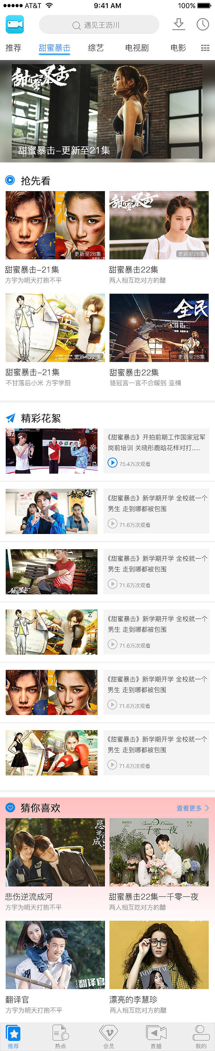 视频APP（部分页面）（图ZMTI2MjExNjcy） - APP界面 - 站酷设计师形势与政策原创素材 - 站酷ZCOOL