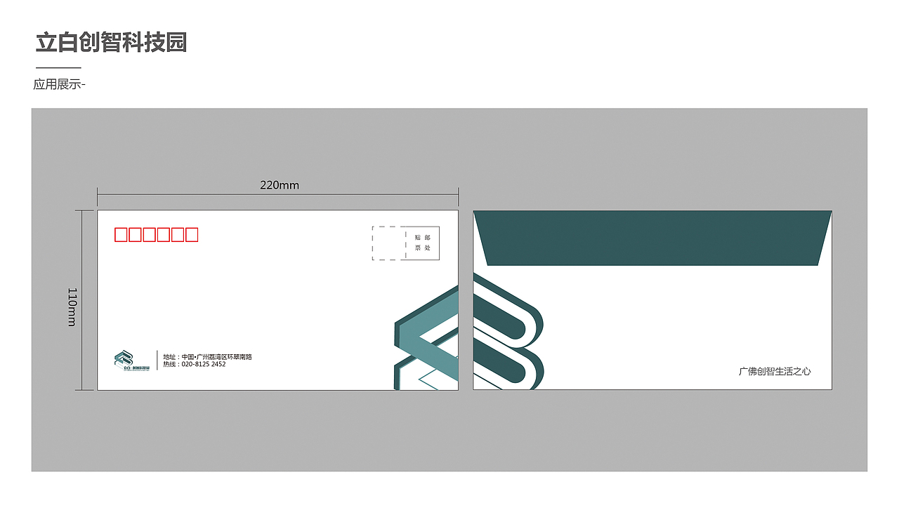 立白科技园VI初步