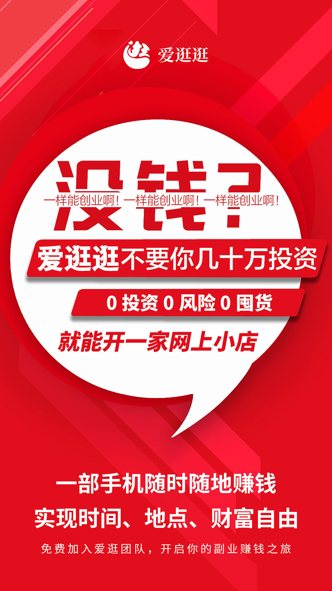 微商海报、微商造势、招商、组图