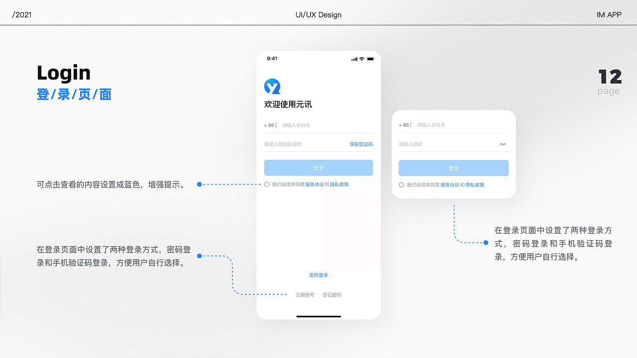 即时通讯APP
