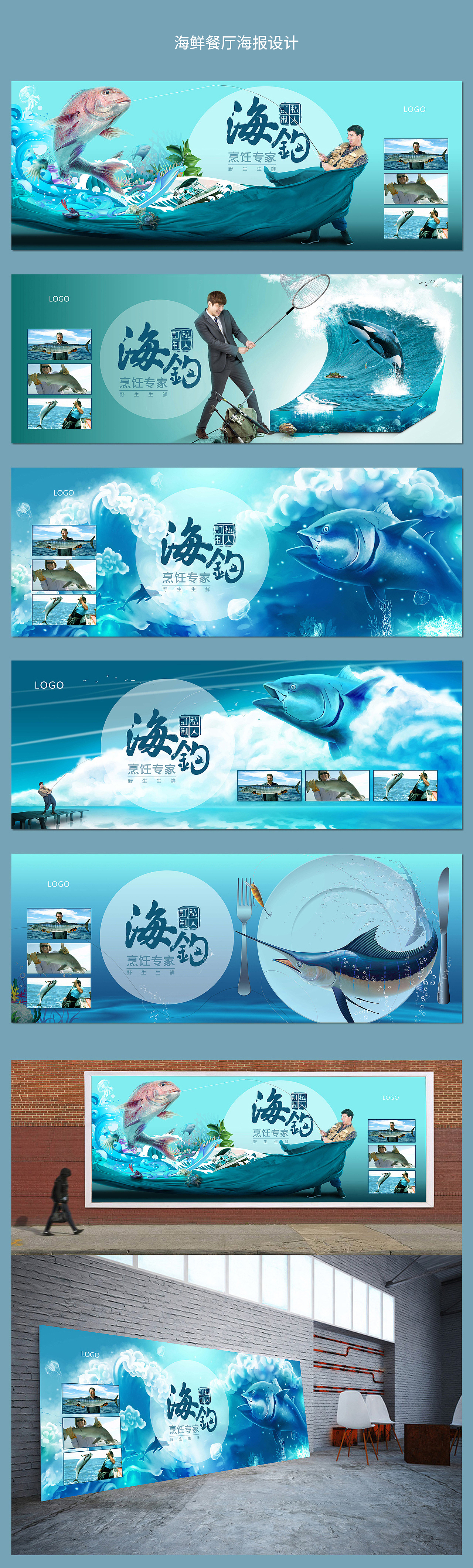 海鲜餐厅户外广告设计