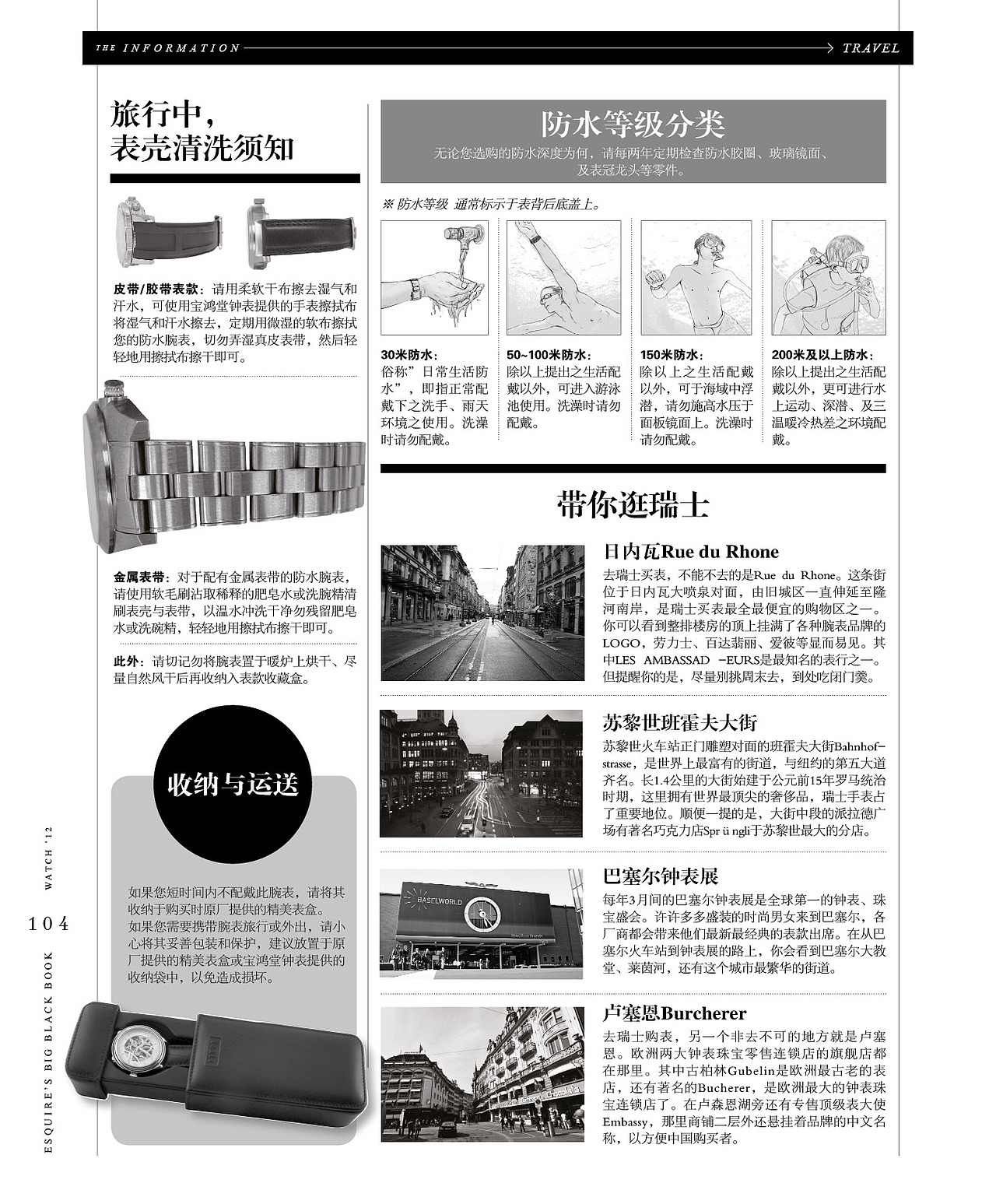 2012年黑皮书—表