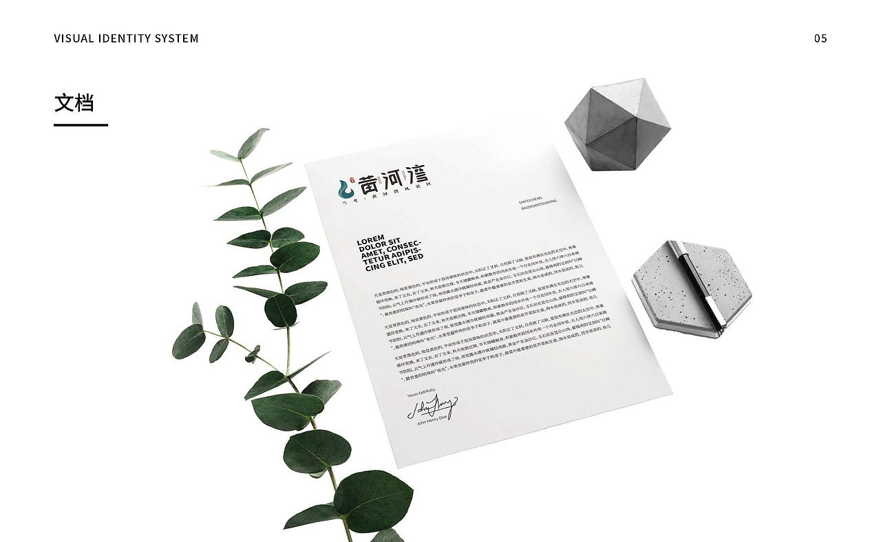 关于“兰考·黄河湾”文旅项目的一个初步VI设计方案