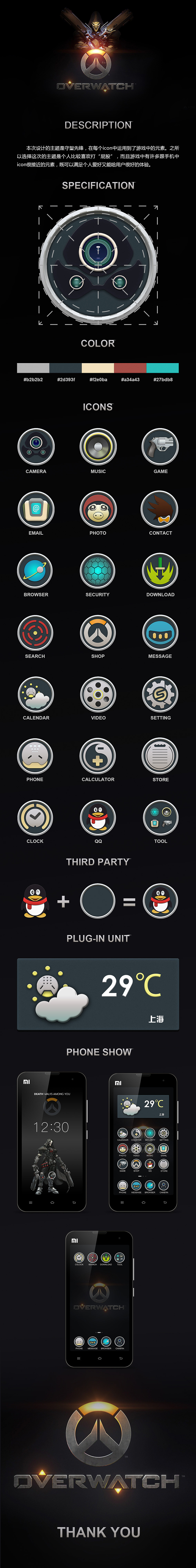 守望先锋手机主题图标设计