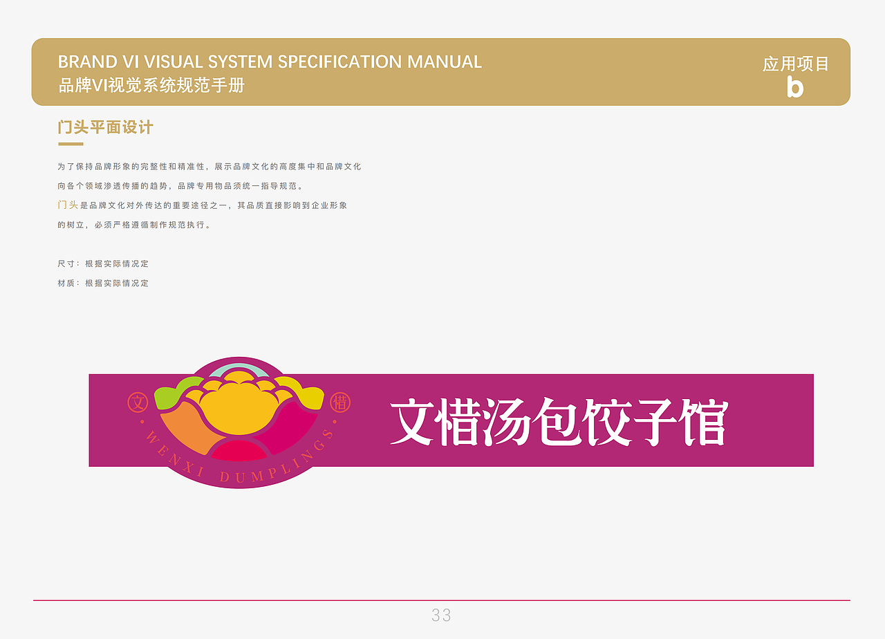VI设计——文惜饺子馆（图ZMTY5MzA3MTgw） - 品牌 - 站酷设计师河北立欧设计师原创素材 - 站酷ZCOOL