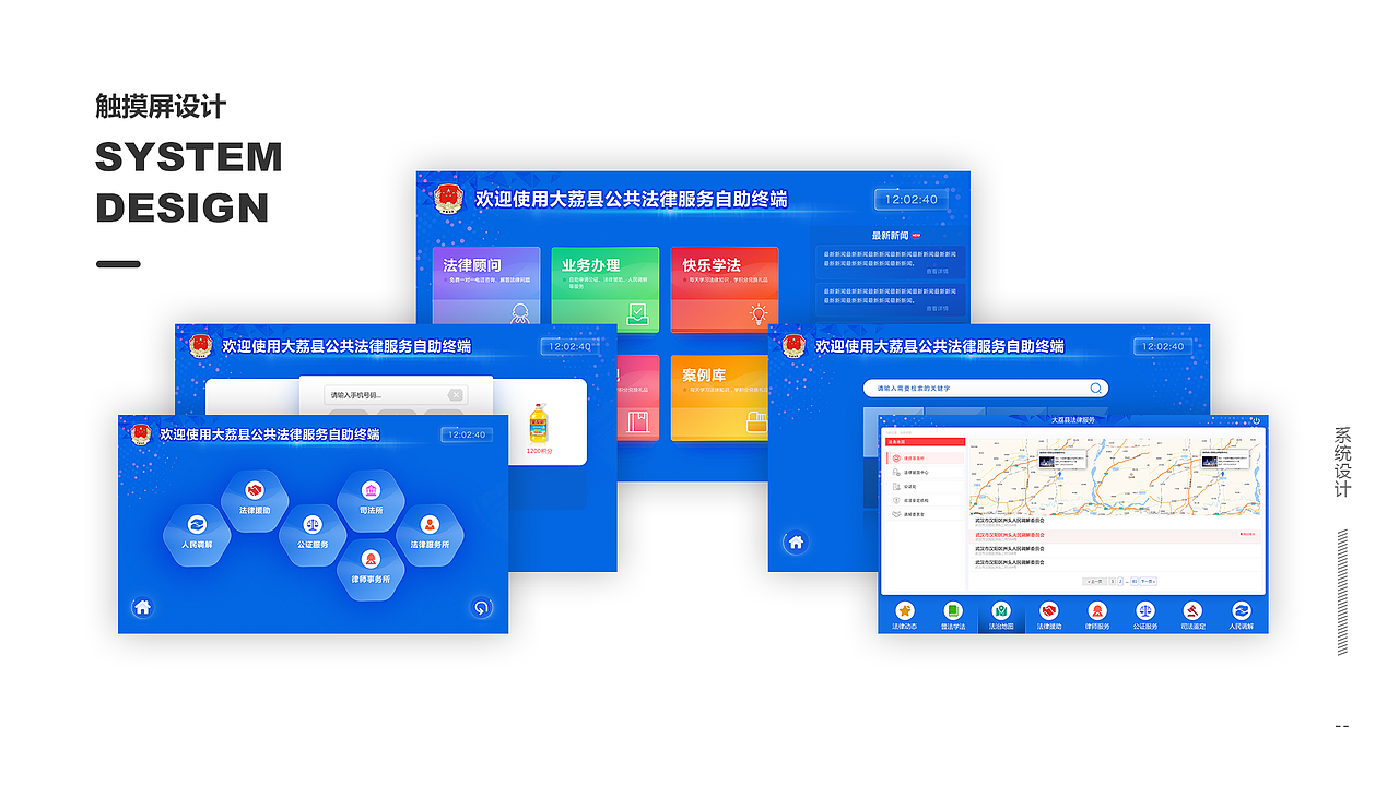 某法律app与终端机触摸屏