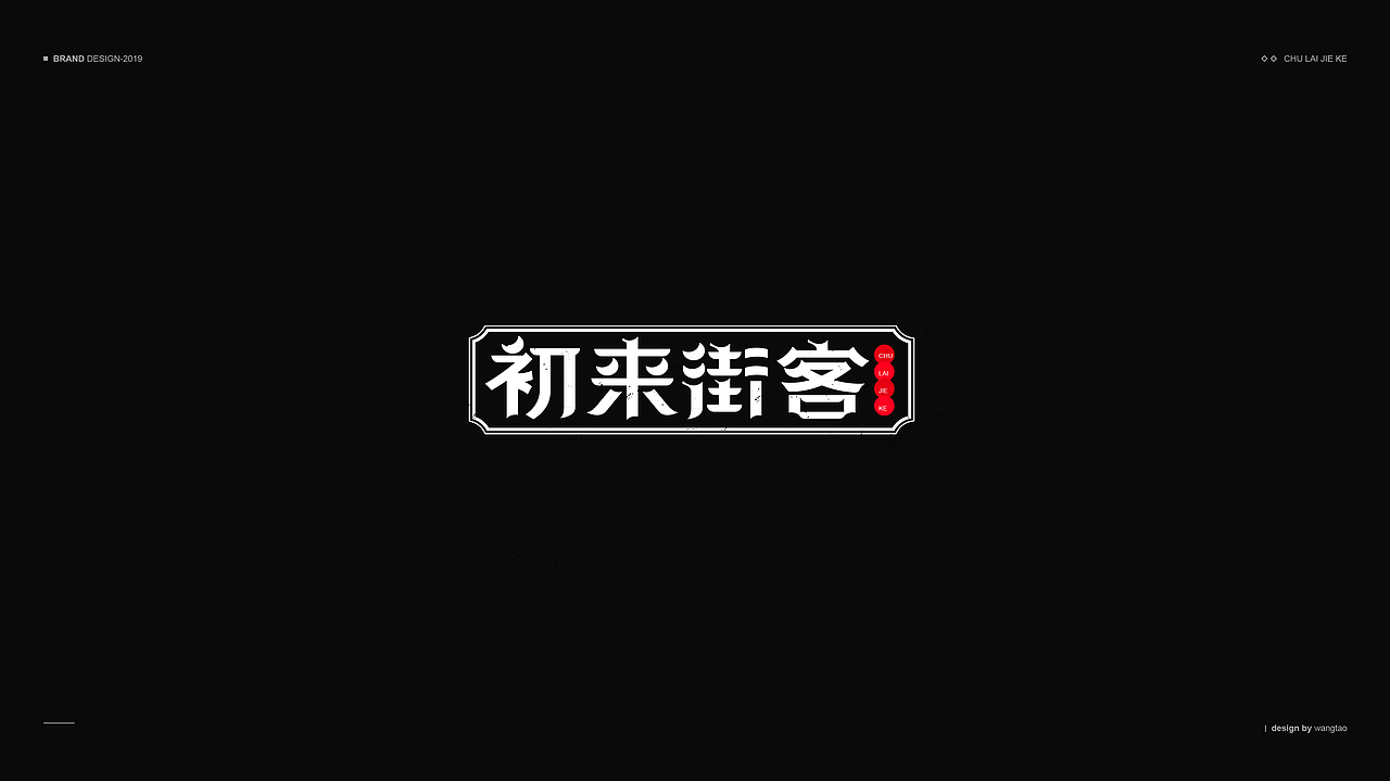 字体设计2020