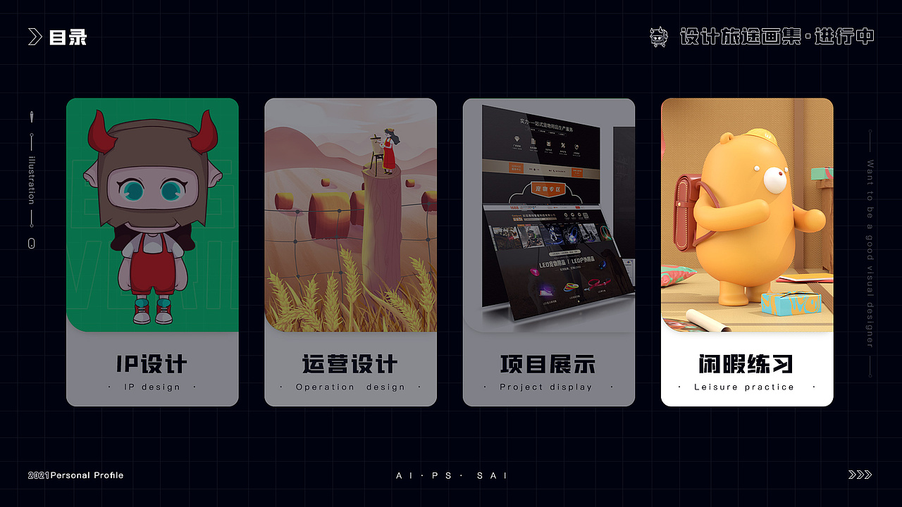 2021设计旅途画集