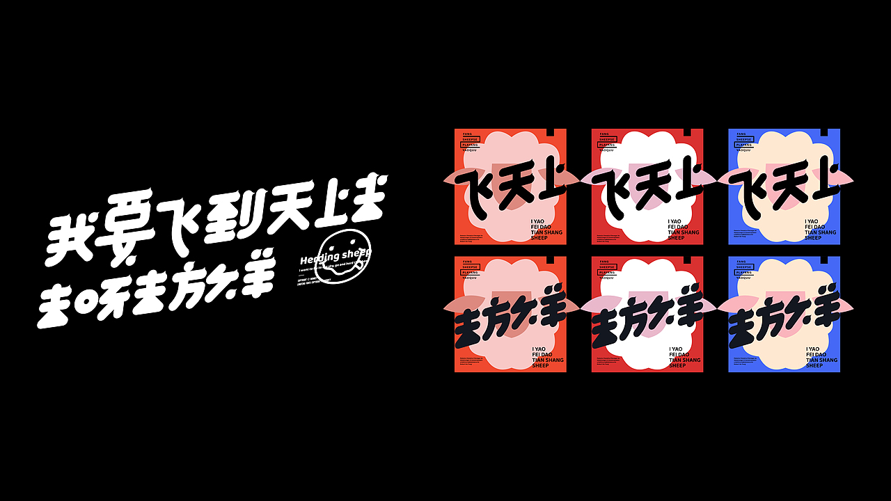 字体设计-年终总结（图ZMjgzNDc1NjA4） - 字体/字形 - 站酷设计师猴子字体设计原创素材 - 站酷ZCOOL
