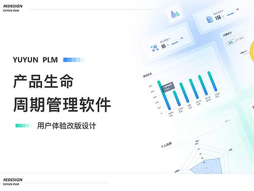 产品生命周期管理软件改版