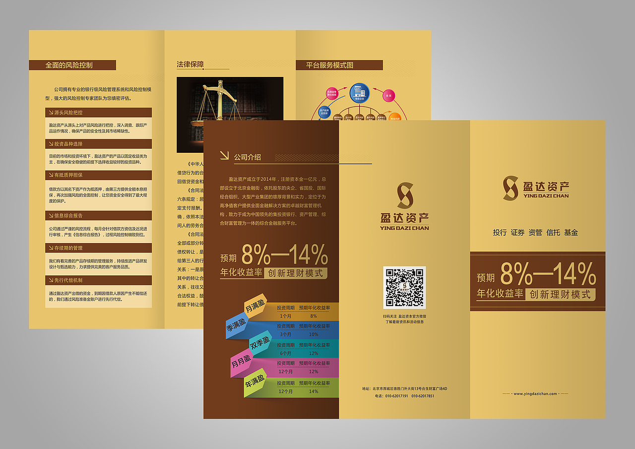 盈达资产三折页（图ZMzQ5MjI0NzY=） - 宣传物料 - 站酷设计师zb7412796原创素材 - 站酷ZCOOL