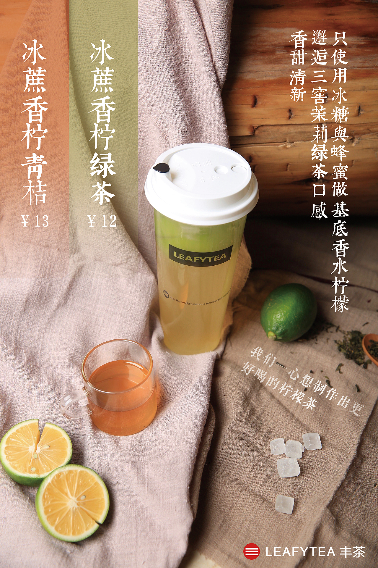 大连柏威年、罗斯福丰茶饮品拍摄