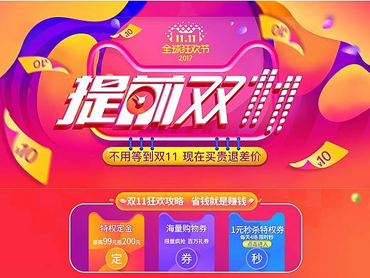 双十一活动 海报3
