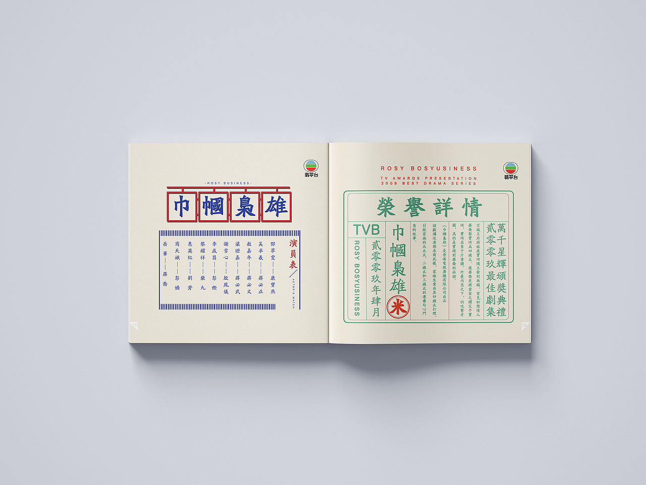 【港够味】 TVB怀旧电视剧经典语录音效书籍设计