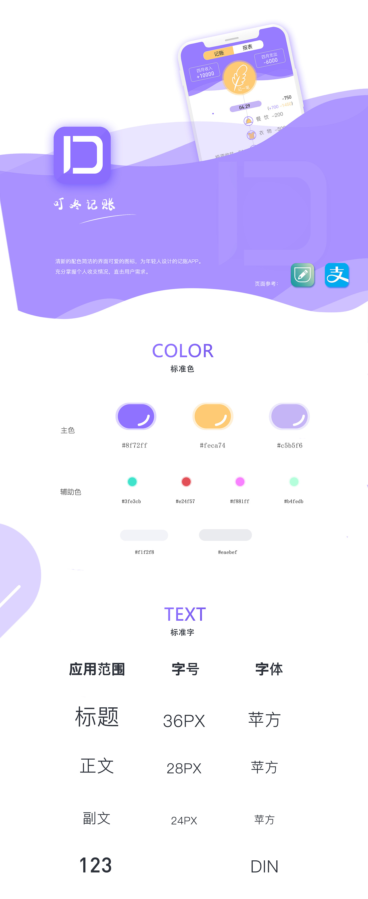 叮咚记账APP（图ZMTcwNDQzNDE2） - APP界面 - 站酷设计师瓶子里的薯条原创素材 - 站酷ZCOOL