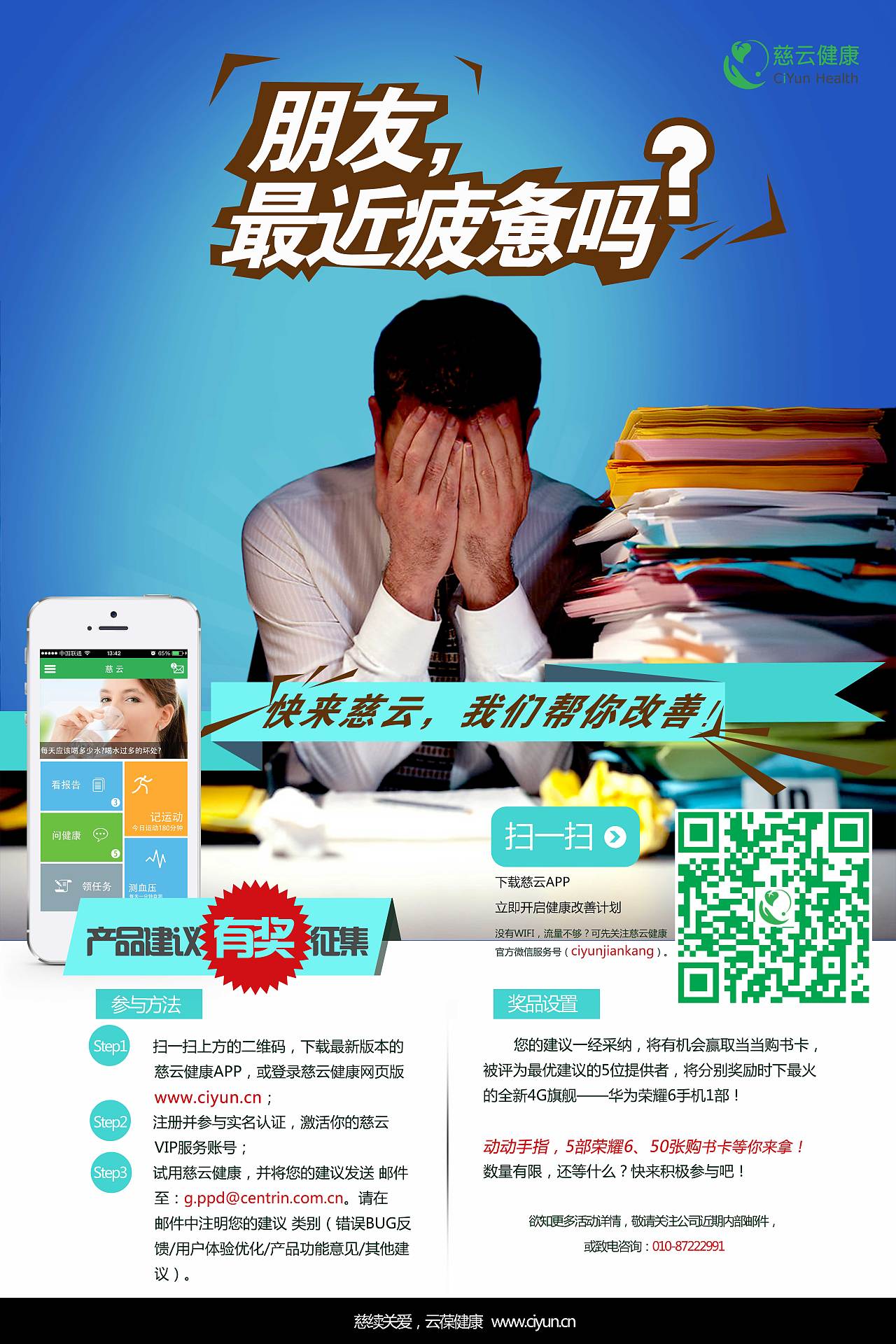 内推征集宣传海报