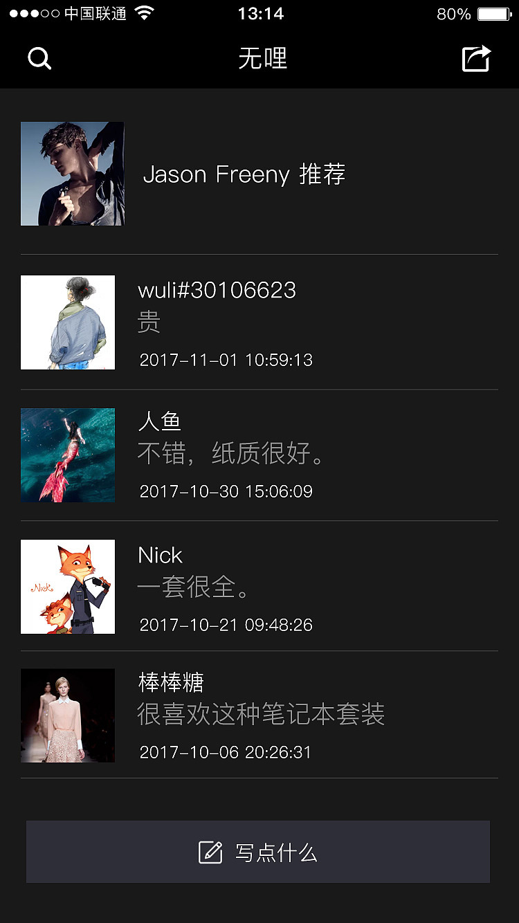 《无哩》APP界面