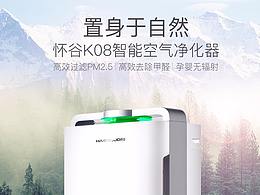 空气净化器详情页