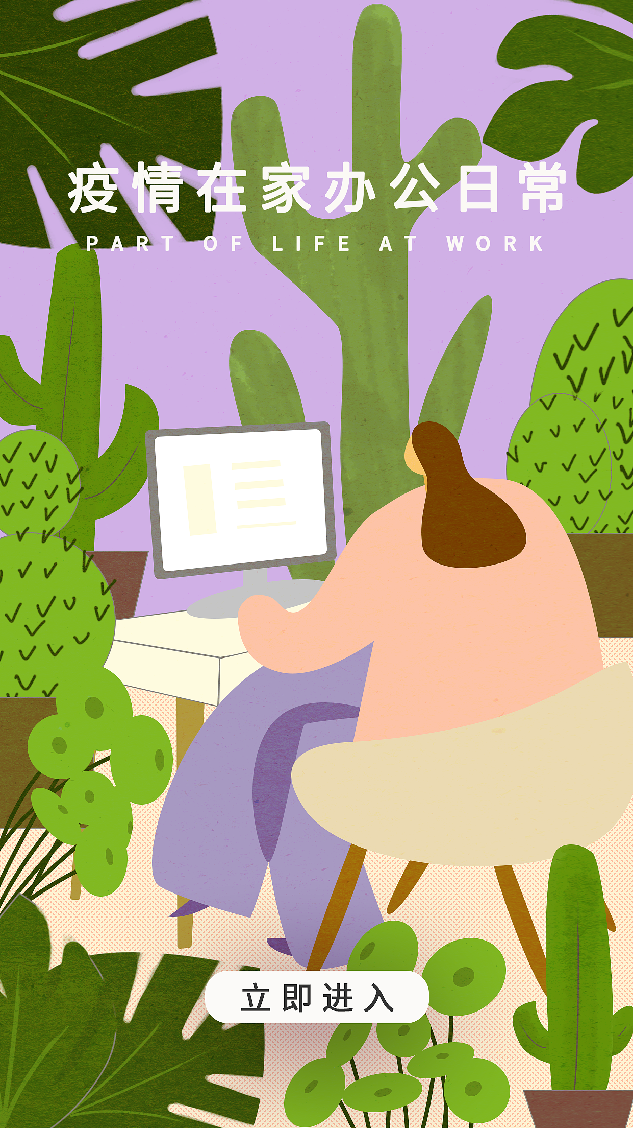 疫情在家办公 主题插画作品展示