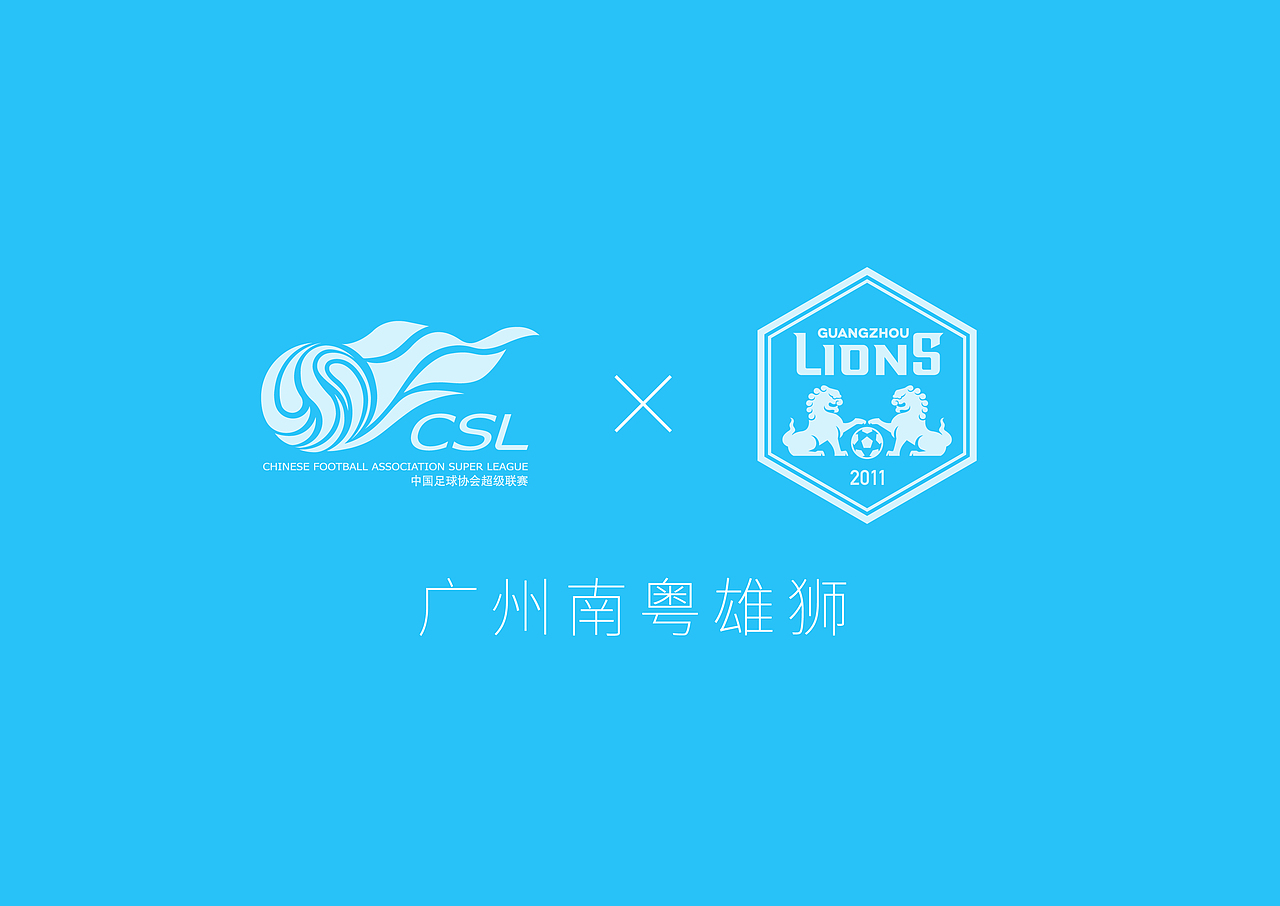 「焕然一新」2020中超球队队徽再设计(第二辑)