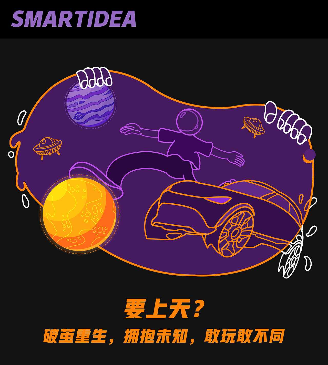 Smartidea潮T——毁灭还是重生?（图ZMjU4NzQ4MTc2） - 图案 - 站酷设计师Evan喵原创素材 - 站酷ZCOOL