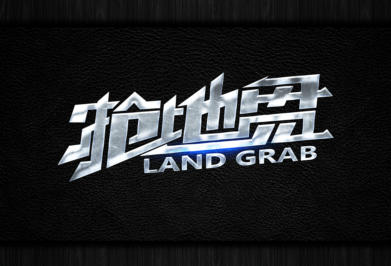 字体设计【每日一练】第二波