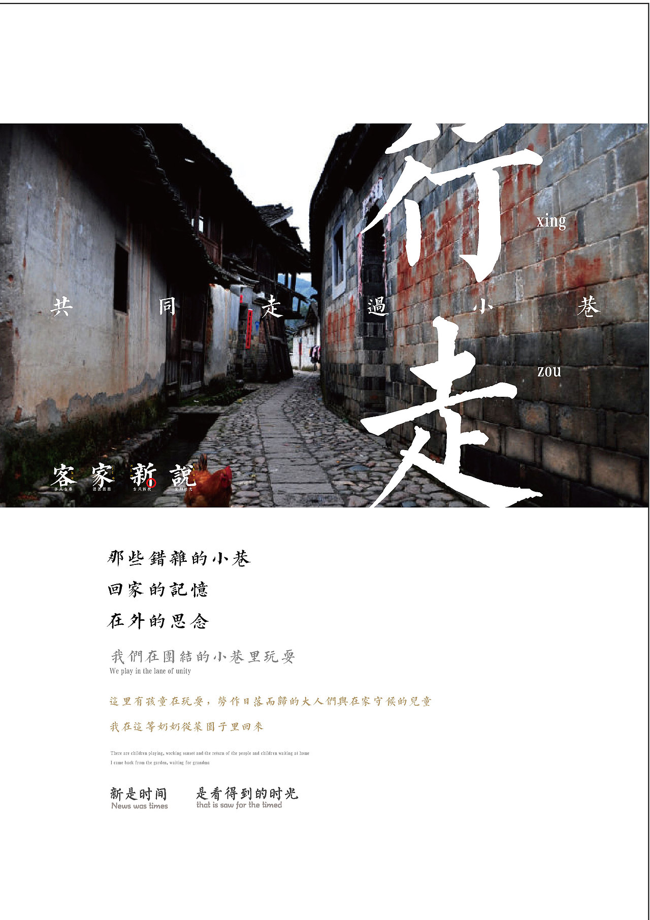 《客家新说》童年的视角,身边的家乡