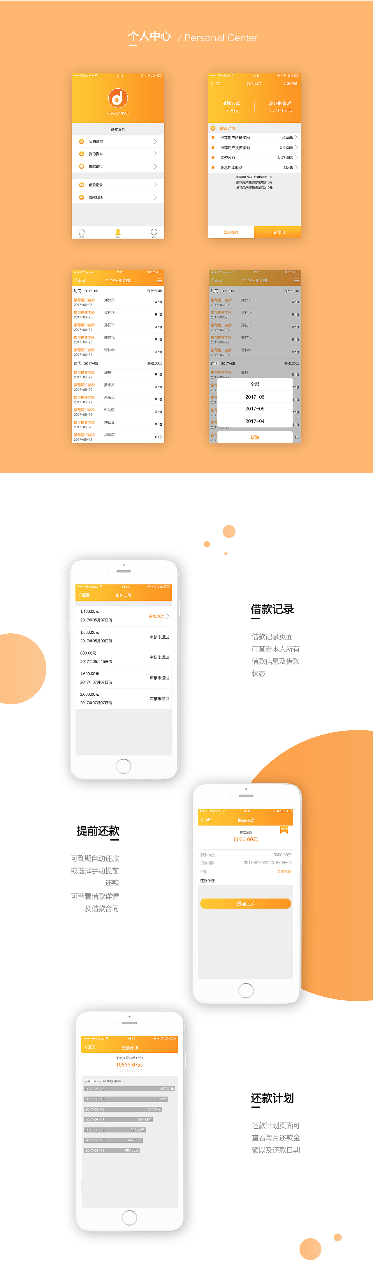 零零贷APP（图ZMTEwNjI4NTY0） - APP界面 - 站酷设计师秋天的小树苗原创素材 - 站酷ZCOOL