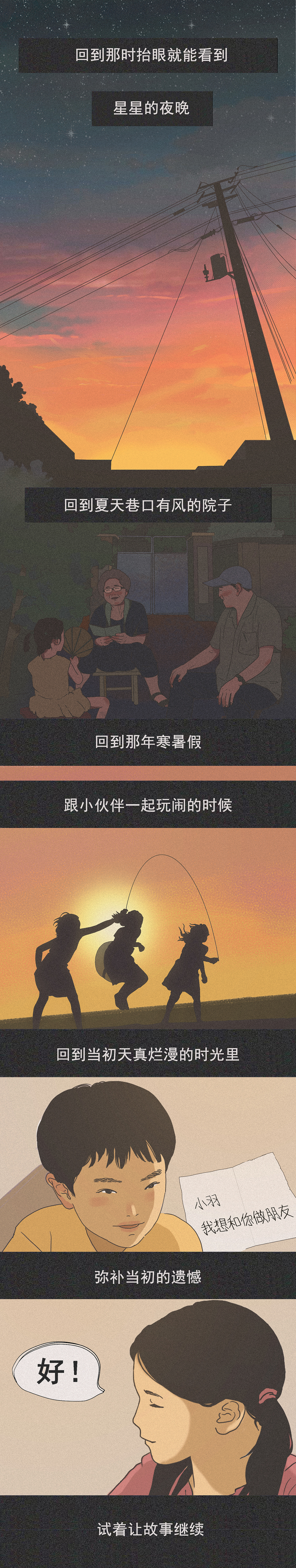 90后的回忆（微信公众号条漫手绘长图）（图ZMjMxNzkyNDg4） - 短篇/格漫 - 站酷设计师画长图的乙乙原创素材 - 站酷ZCOOL